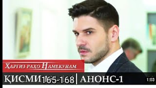 Харгиз рахо намекунам кисми 165-168 бо забони точики