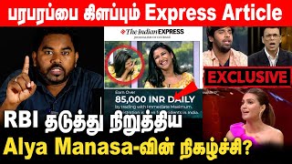 🔴புதிய மோசடி உஷார் | ALYA MANASA HUSBAND SANJEEV CLARIFICATION | EXCLUSIVE | TRADING FOREX SCAM