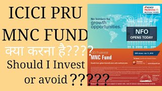 ICICI PRU MNC FUND NFO?? क्या करना है?? Shoud I invest or avoid.
