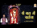 Shri balaji chalisa with lyrics  pankaj kataria       mehandipur balaji