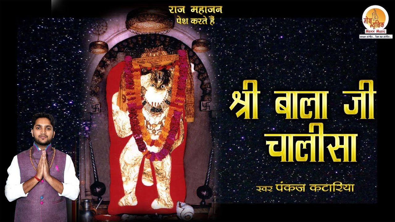 Shri Balaji Chalisa with Lyrics   Pankaj Kataria       Mehandipur Balaji