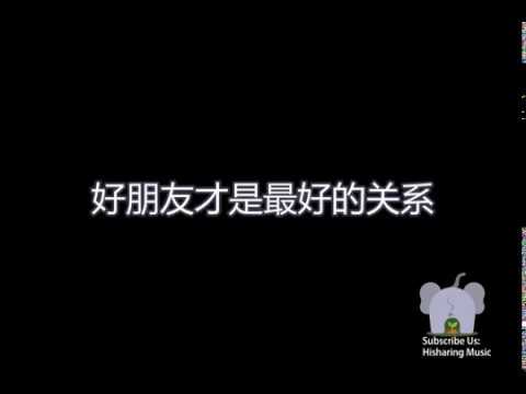 【纯歌词】林凡 - 明明爱你 "保持安全距离, 好朋友 才是最好的关系 ..."