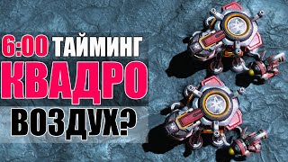 ТАКОЙ БИЛД СЛОЖНО СЕБЕ ПРЕДСТАВИТЬ В StarCraft 2 ТАКОЙ БИЛД СЛОЖНО СЕБЕ ПРЕДСТАВИТЬ В StarCraft 2