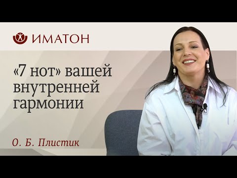 7 нот внутренней гармонии