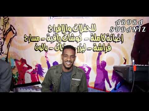 ود البكري جديد عفيف السودان خدمات مجاني متاح اغاني سودانية