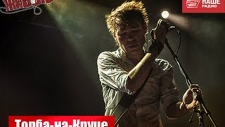 картинка: Живые: Торба-на-Круче (19.09.2013)
