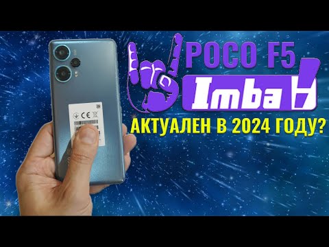 Видео: Самый Имбовый смартфон - Poco F5 честный обзор