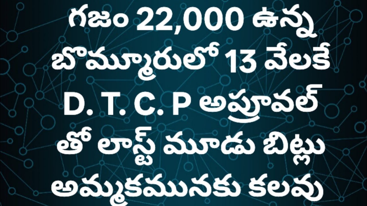 East godavari rajahmundry Bommuru south facing low budget /price land for sale DTCP approval 