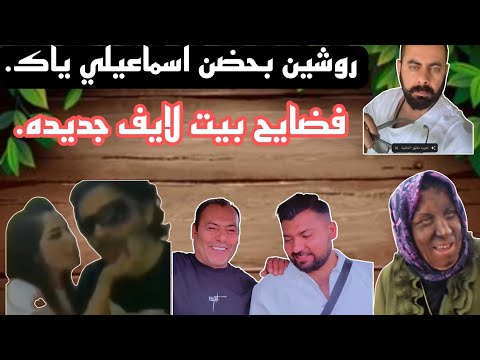 شوفوا شو بيعملوا بيت ابو عبده اللايف روشين عم بوس اسماعيل ياك