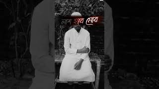 মইরা গেলে কেউ তো আমায় নাম ধরে আর ডাকবে না??)গজল islamic youtubeshorts vairal feed