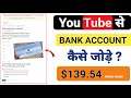 Youtube Channel से Bank Account कैसे जोड़े ? How to Link Bank Account To Your Youtube Channel ?