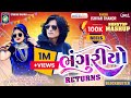 BHANGURIYO RETURNS * ISHWAR THAKOR NEW TIMLI 2024 MASHUP * ઇશ્વર ઠાકોર ન્યુ ટીમલી ભંગુરિયો રીટર્ન્સ