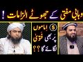  reply to wahabi mufti abdul rehman abid sb on sahaba karam ra by engineer muhammad ali mirza sb