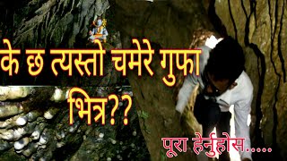 Scary Caves. डरलाग्दो गुफा भित्र महादेवको मुर्ति भेटिएपछि । Ganesh KC. Caves collection.