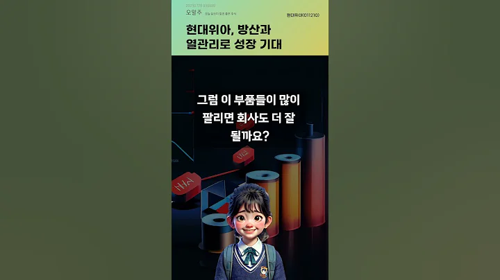 현대위아, 방산과 열관리로 성장 기대 #20250728#주식#증권정보#주식정보