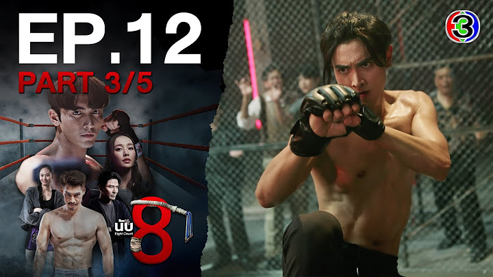 นับ 8 [ 8 Count ] EP.12 ตอนที่ 3/5 | 08-07-68 | Ch3Thailand
