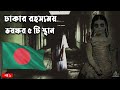          by unknown facts bangla