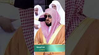 SALATUL JUMMAH | CALM Recitation of Surah Al Ikhlas by Sheikh Maher Al Muaiqly in Makkah #quran #مكة