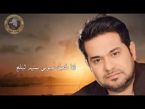 حاتم العراقي موال تتندمين ملاحظه جميع الحقوق محفوظه لقنواتها الاصليه