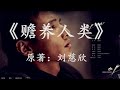 【幻海航行】国产经典科幻小说:刘慈欣《赡养人类》全集,一个人可以富到什么程度 1080p