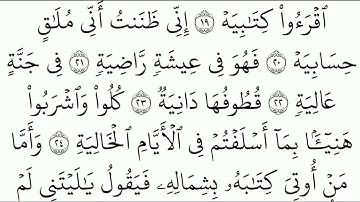 القرآن الكريم( سورة الحاقة)                                 The Holy Quran (Surah Al-Haqqah)￼