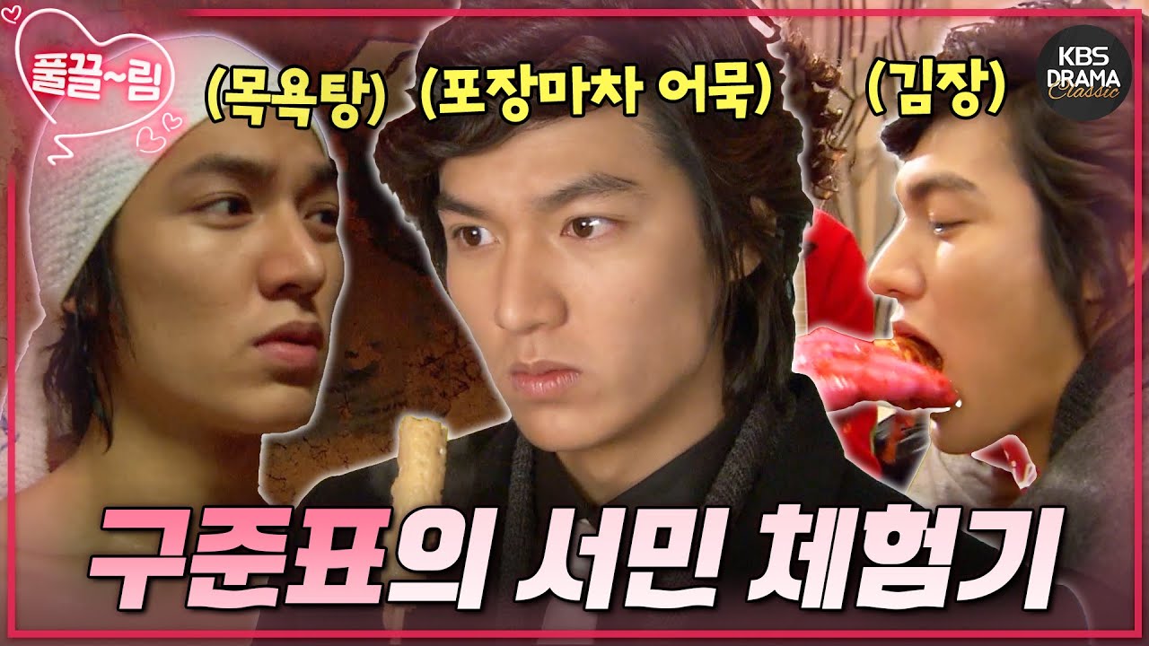 [EP9-01] 김장부터 목욕탕, 포장마차까지?!🍢 준표 도련님의 우당탕탕 서민 체험기💥 [꽃보다 남자] | KBS 방송