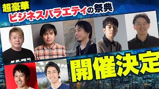 【無料】日本最大級のビジネスオンラインイベントに新R25の人気ビジネスパーソンが大集結します