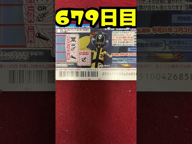 【６７９日目】100万円当たるまで毎日宝くじ買うチャレンジ【にじさんじ/グウェル・オス・ガール】のサムネイル