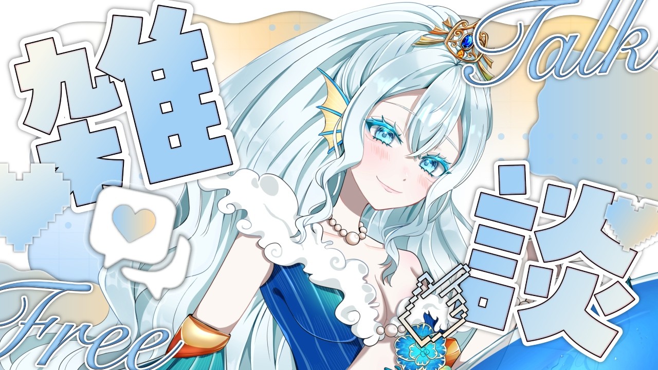 【 #雑談】初見様も大歓迎☆イベント参加と企画参加の報告もあり!【#Kadomo_Live】