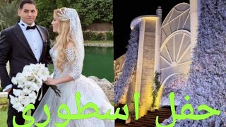 حفل زفاف اسطوري لأبنة محمد المرشدي.رجل الاعمال..احياه. تامر حسني ونانسي عجرم وراغب علامه وحمو بيكا..