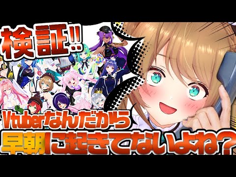 #初見歓迎 #検証 【 メンバー全員に、電話をかける! 】 #あおぎり高校 #vtuber video thumb
