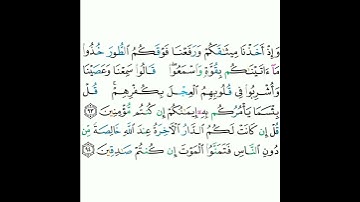 2 - سورة البقرة ٩٣-٩٤ - مشاري بن راشد العفاسي
