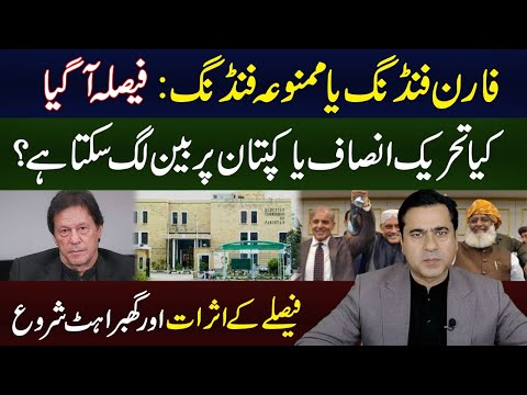 Foreign Funding Case Verdict | Ban on PTI or Kaptaan? | Imran Khan Analysis