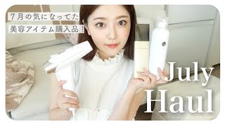 【購入品】気になってた美容アイテム購入してみたよ‼️