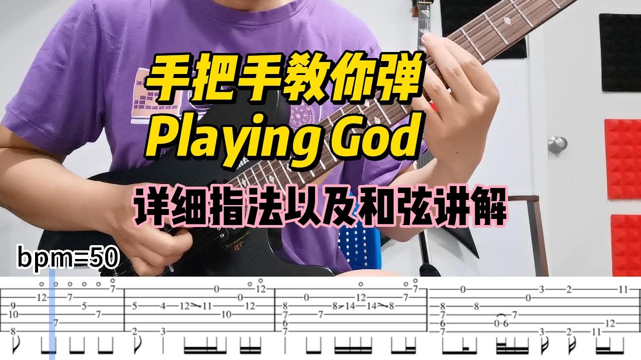 Polyphia - Playing God main riff 教学