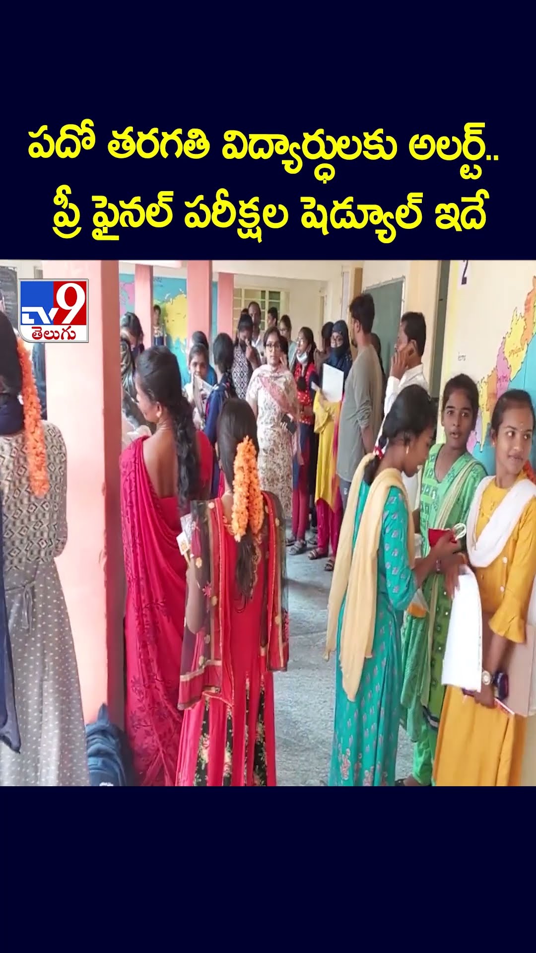 పదో తరగతి విద్యార్ధులకు అలర్ట్.. ప్రీ ఫైనల్‌ పరీక్షల షెడ్యూల్ ఇదే - TV9