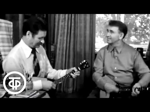 Частушки. Михаил Рожков и Виктор Боков (1974)