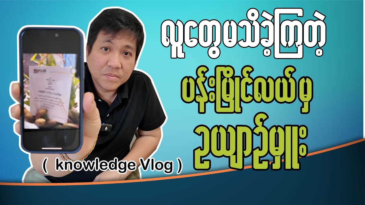 လူတွေ မသိခဲ့ကြတဲ့ နာမည်ကြီး ရုပ်ရှင်ဇာတ်ကားကြီး