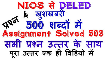 NIOS DELED ASSIGNMENT SOLVED QUESTION WITH ANSWER COURSE 503|TMA/| How to SOLVE 503 course Q4