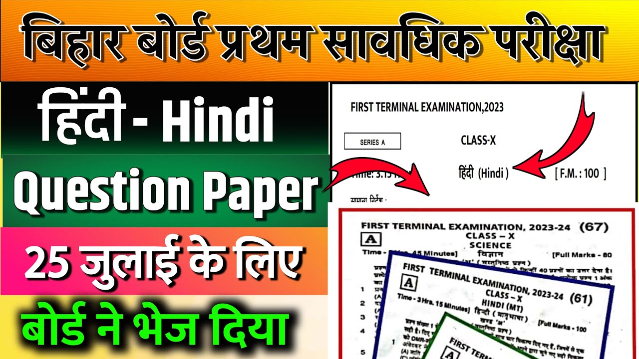 Class 10th Hindi First Terminal Question Paper 2024 Bseb First class-10th-hindi-first-terminal-question-paper-2024-bseb-first