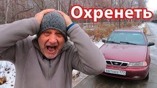 Отдали Нексию, плакать или смеяться