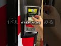 アメリカの自販機、初見殺し