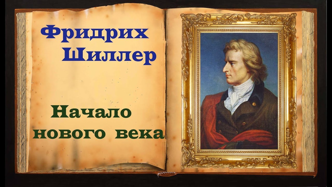 Начало Нового Века Какие Года