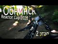 Новый, топовый трейл в Обнинске | Reactor Cup 2020 2 Этап