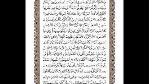 سورة النساء (14) من الآية 75-79