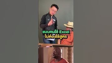 แยกชื่อ-นามสกุลใน Excel รวดเร็ว 🚀 ด้วยเคล็ดลับสุดฮิต #excel #สอนexcel #9expert #เทคนิค