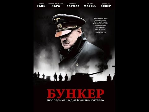 Видео: Фильм "Бункер" / Der Untergang  (2004)