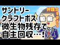 サントリークラフトボス紅茶飲料自主回収約170万本！ミルクティーで腹痛おそれあり…微生物残存が原因…！食品回収（リコール）と法律の関係は？食品衛生法改正の届出義務…を弁護士が解説します！