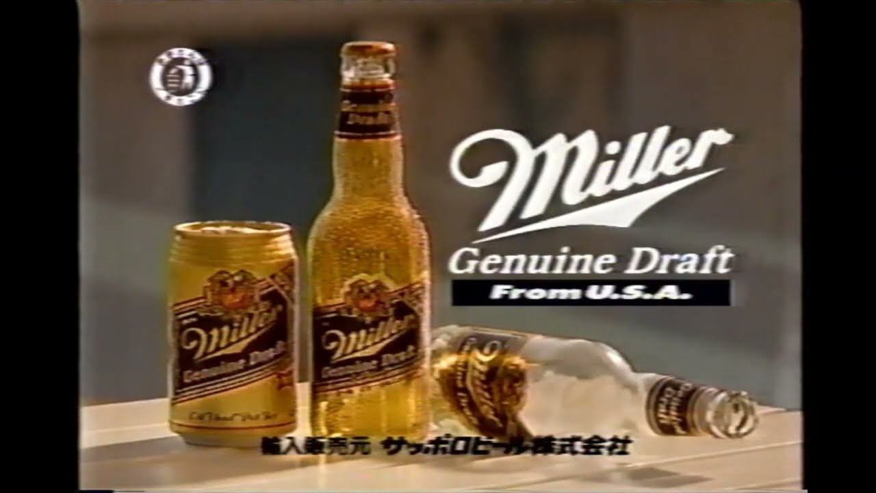 【懐かしいCM】Miller Genuine Draft　ビール　輸入販売元：サッポロビール（株）　1990年　Retro Japanese  Commercials