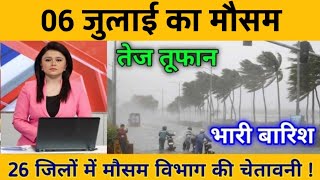 आज 2 जुलाई 2025 का मौसम, यूपी में भारी बारिश आंधी तूफान की चेतावनी #आज_का_मौसम #weatherupdate #today